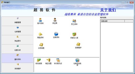 超易销售管理软件 智能高效，驱动销售业绩腾飞