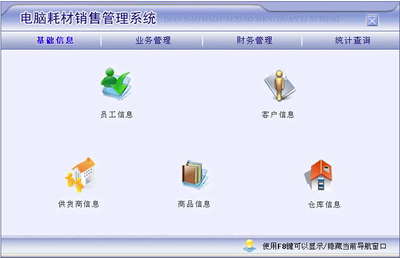 宏达电脑耗材销售管理系统 软件销售驱动的企业升级之路