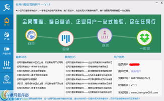 任网行整合营销软件 界面预览与销售价值解析