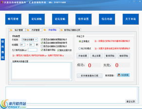 汇龙营销推广软件界面预览与销售说明