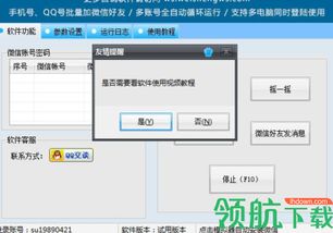 微盛微信拓粉营销软件免费官方版 开启高效营销新篇章