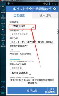 华外支付宝营销软件5.0版 智能群发，开启高效营销新纪元